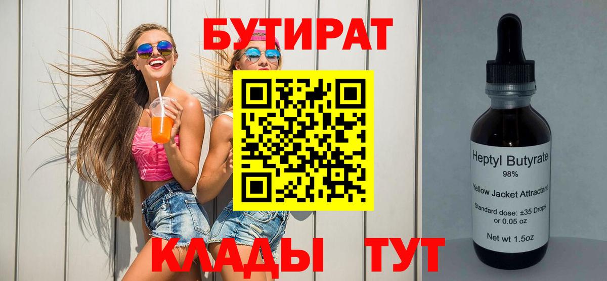 Коломна  БУТИРАТ BDO 33%  БУТИРАТ  Вход с VPN 