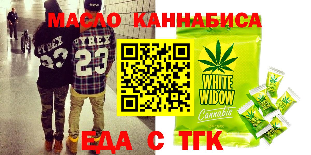 Еда ТГК конопля Коломна