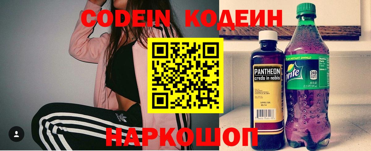 Кодеин напиток Lean (лин)  Вход с VPN  Коломна 